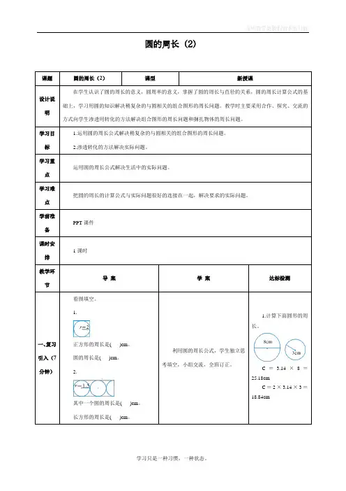 最新人教版小学六年级上册数学《圆的周长》导学案