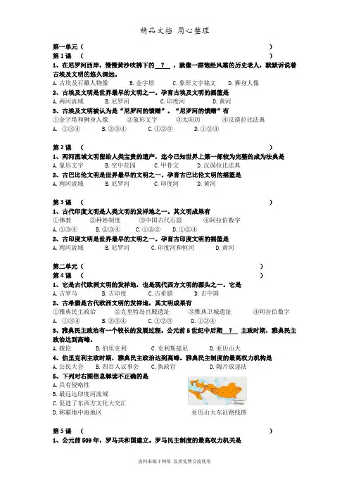 部编版九年级上册历史全册重点题型复习