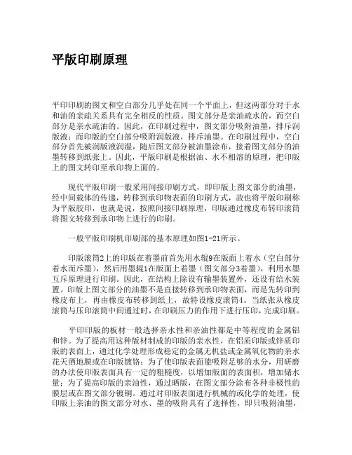 平版印刷原理