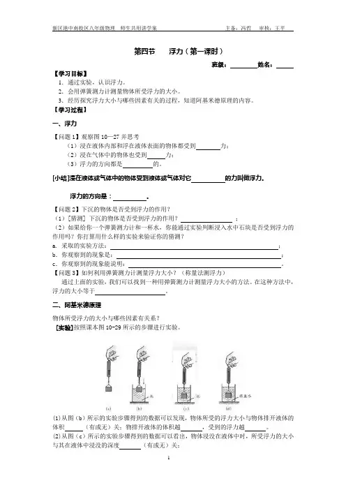 浮力第一课时