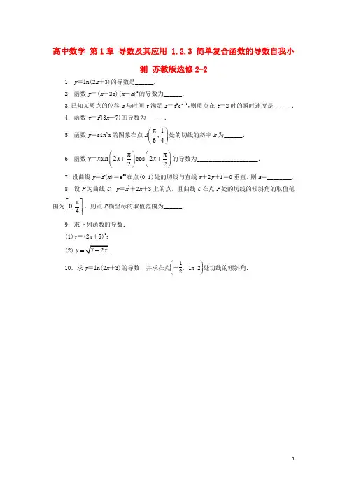 高中数学第1章导数及其应用1.2.3简单复合函数的导数自我小测苏教版选修2-2资料