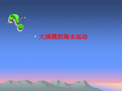 辅导11常见的天气系统 - 副本 - 副本(精品实用)