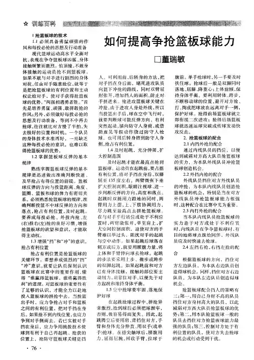 如何提高争抢篮板球能力