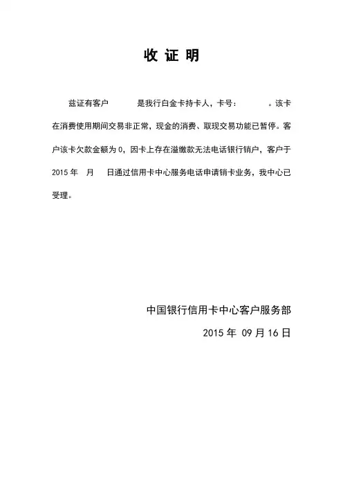 中国银行信用卡证明
