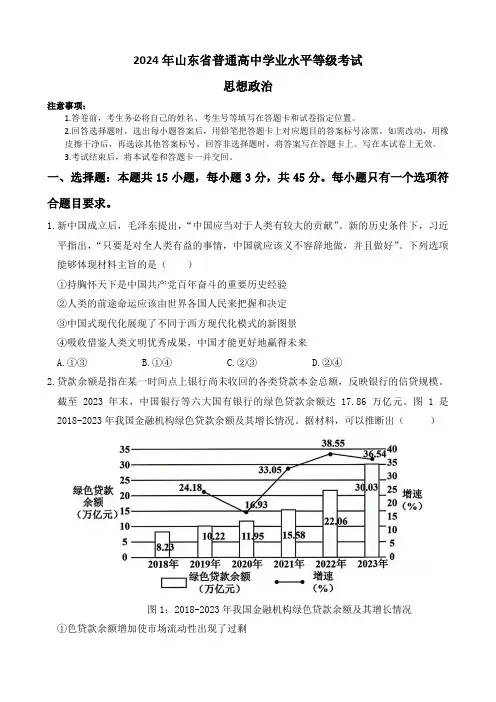 2024山东政治高考试题