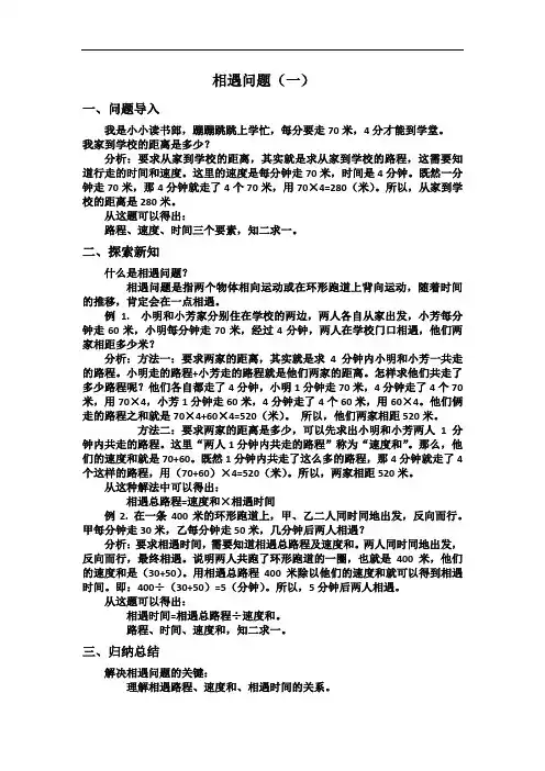 相遇问题(一)