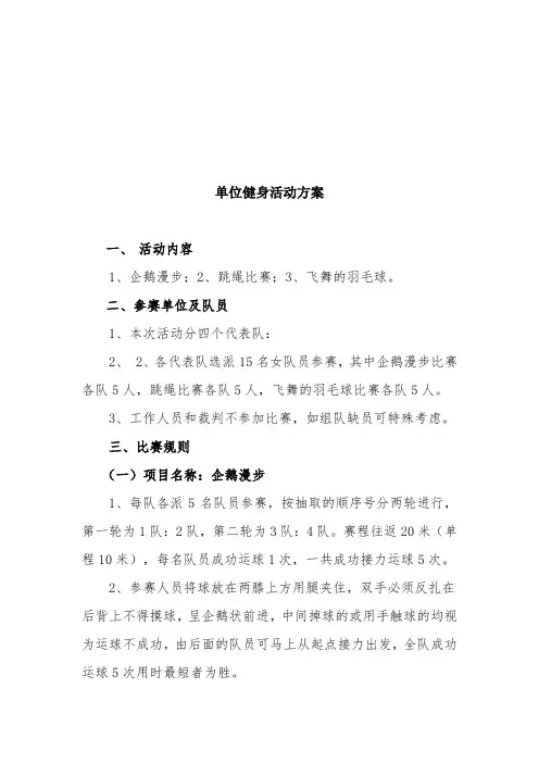 健身活动方案