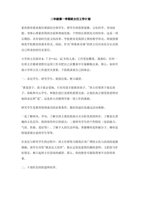 二年级第一学期班主任工作计划(1)