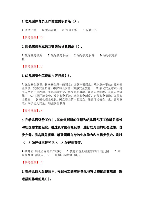 奥鹏2020年6月福师《幼儿园组织与管理》在线作业一_2.doc