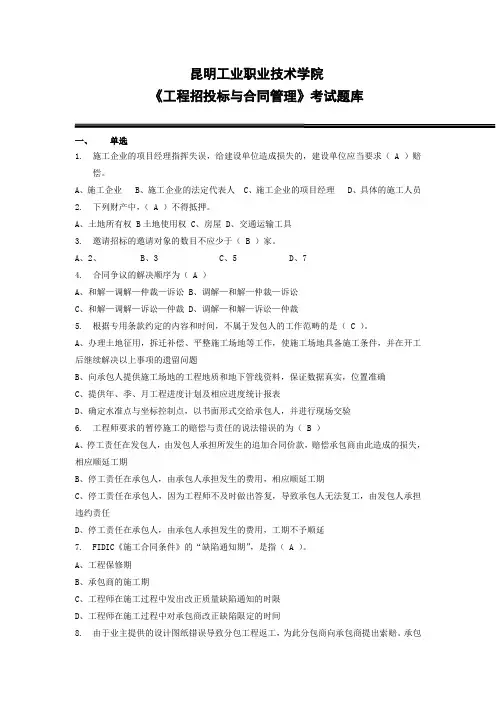 《工程招投标与合同管理》考试题库参考答案