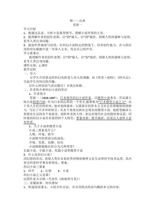 《喂——出来》教案