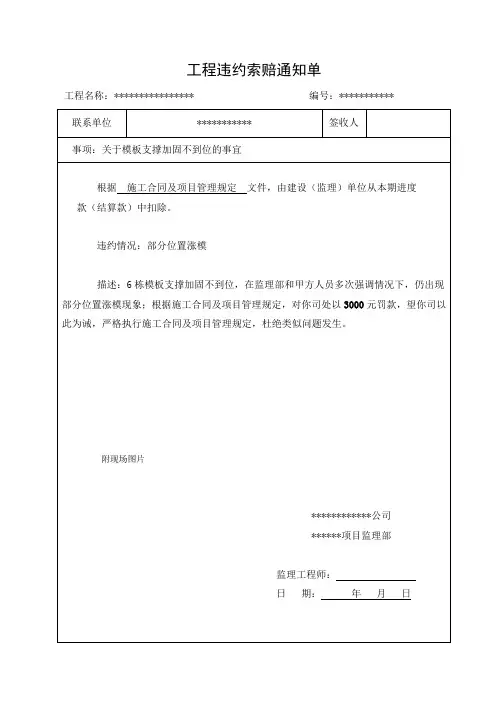工程违约索赔通知单
