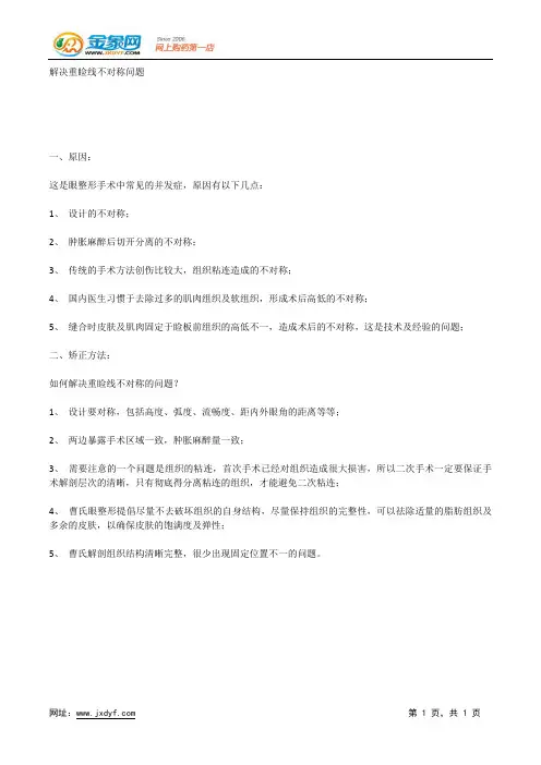 双眼皮失败的四大症状.docx