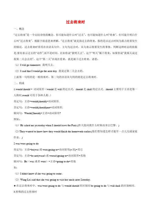 专题01 过去将来时-2019届中考英语上学期总复习时态讲解与练习(解析版)