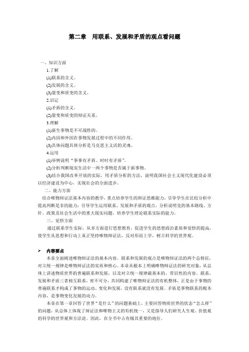 哲学基础 用联系、发展和矛盾的观点看问题