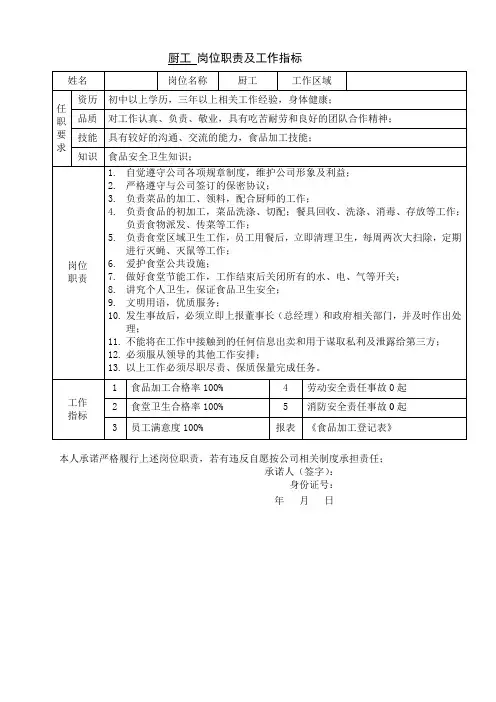 厨工岗位职责