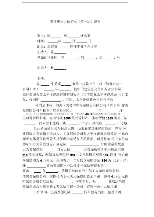 案件集体讨论笔录(第一次)范例