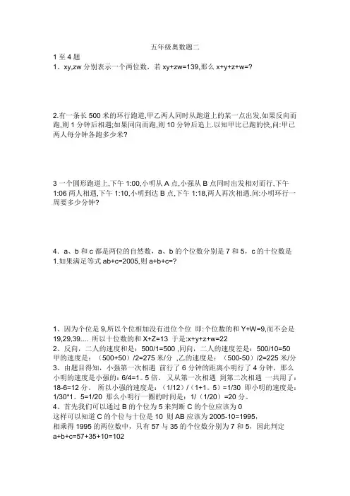 五年级奥数题及答案
