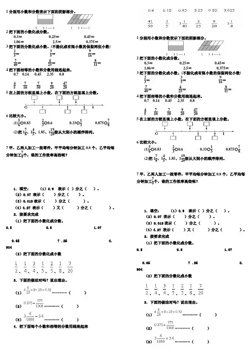 分数和小数互化练习题