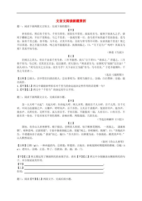 中考语文专题复习文言文阅读新题赏析练习(含答案)