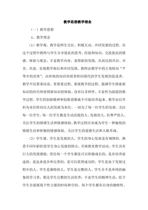 教学思想教学理念