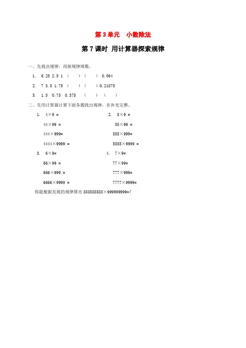小学五年级上册：第7课时 用计算器探索规律  课堂作业设计