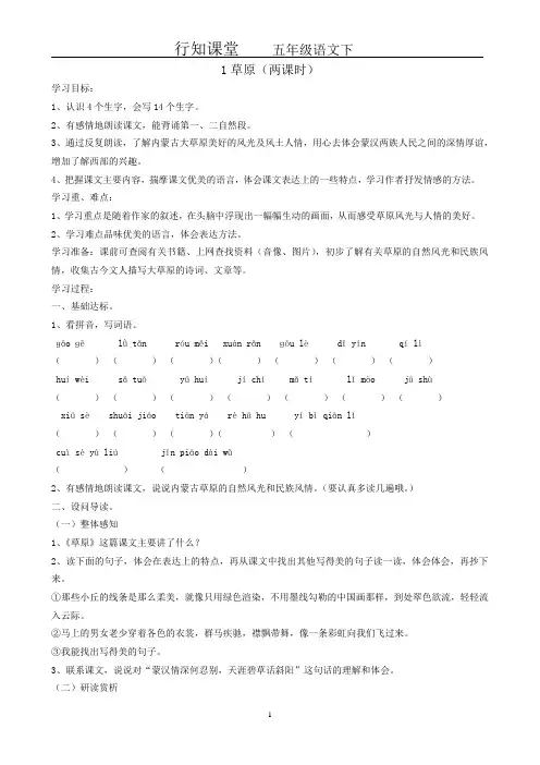 人教版五年级语文下册第一单元导学案