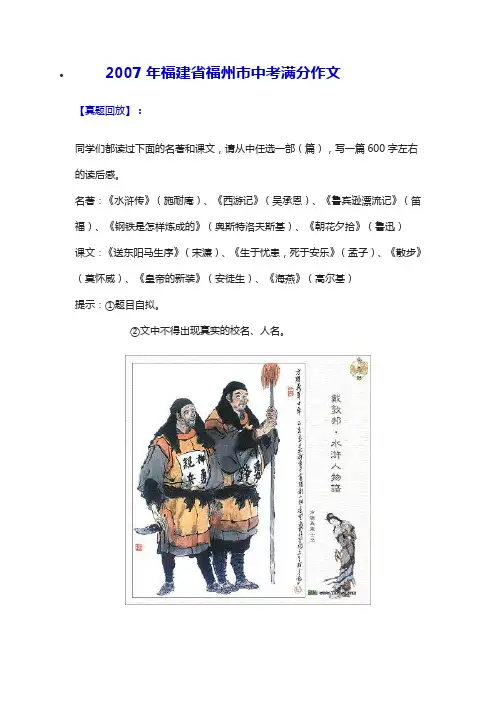 2007年中考作文《读后感》