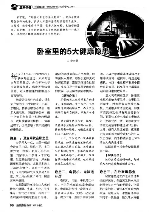 卧室里的5大健康隐患