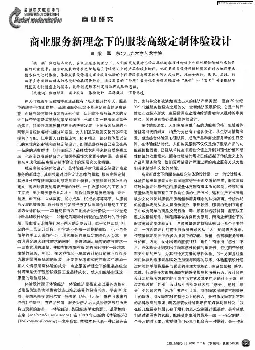 商业服务新理念下的服装高级定制体验设计