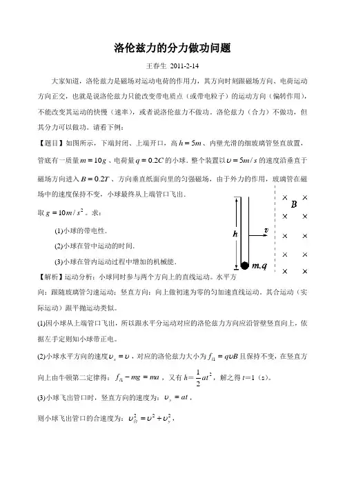 洛伦兹力的分力做功问题