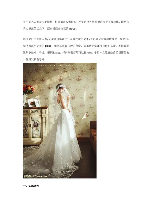 人像摄影摆pose选角度的7个技巧