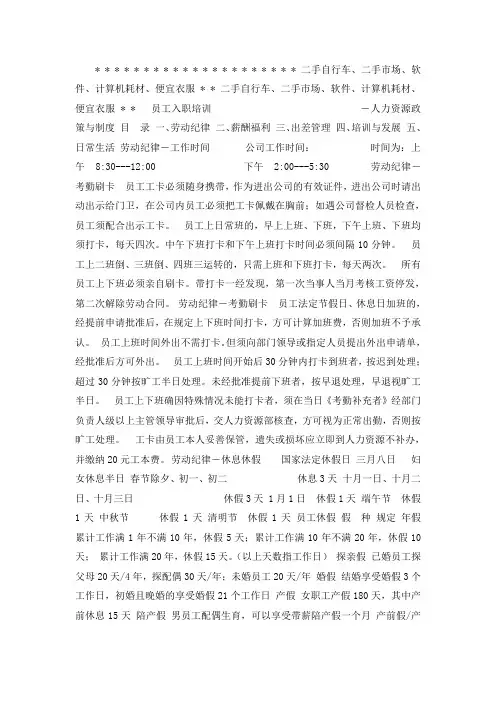员工入职培训--人力资源政策与制度