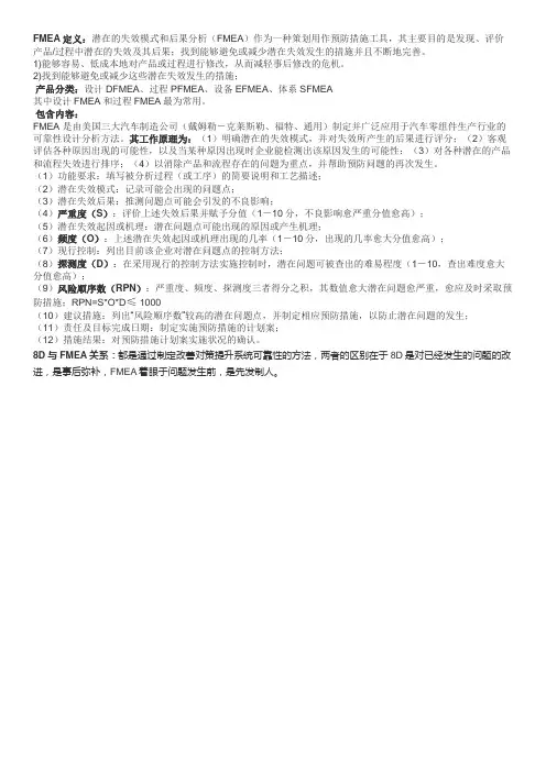 FMEA简化整理版,一页看懂