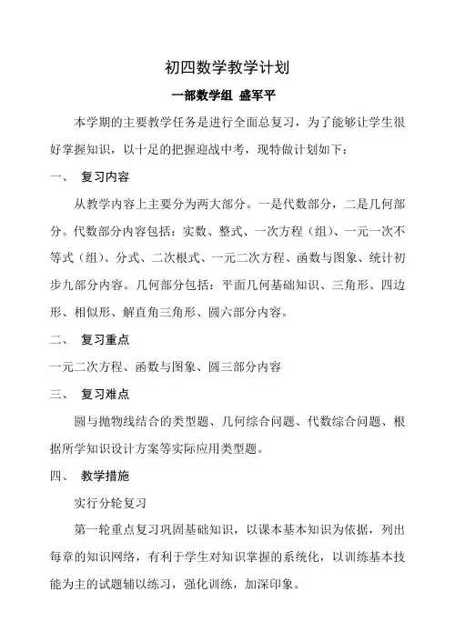 初四复习计划