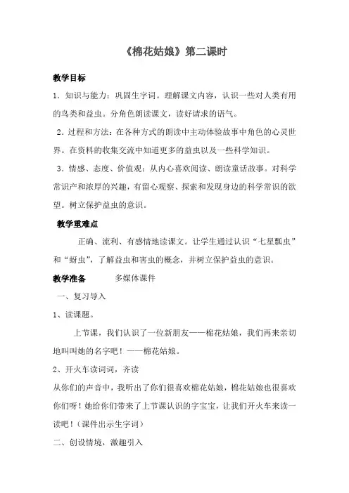 部编人教版一年级语文下册第8单元19《棉花姑娘》《棉花姑娘》第二课时教案