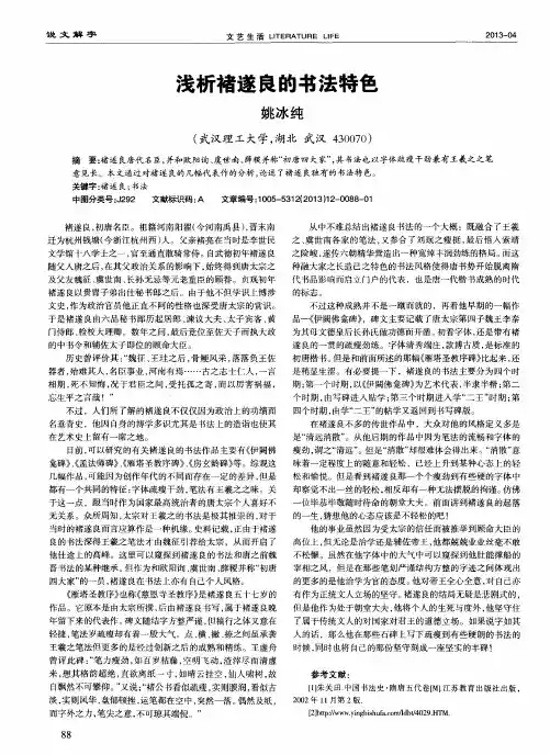 浅析褚遂良的书法特色