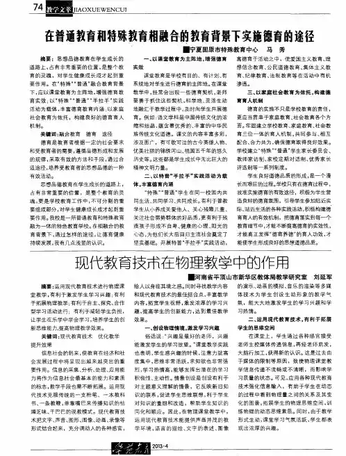 在普通教育和特殊教育相融合的教育背景下实旖德育的途径
