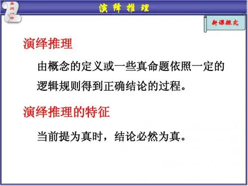 演绎推理