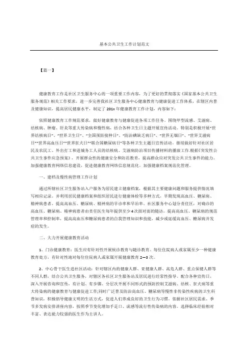 基本公共卫生工作计划 2