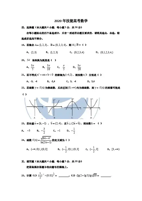 2020年数学试题
