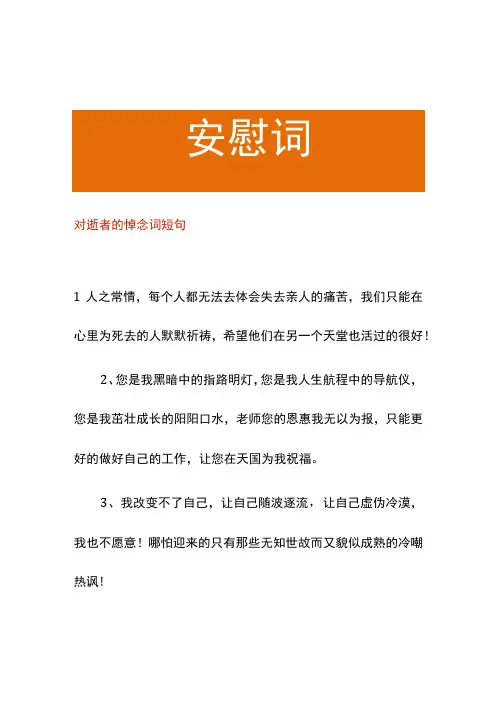 对逝者的悼念词短句