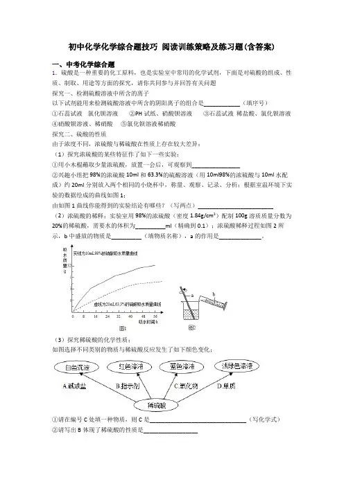 初中化学化学综合题技巧 阅读训练策略及练习题(含答案)