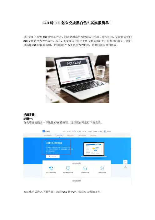 CAD转PDF怎么变成黑白色？其实很简单!