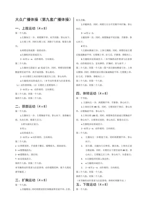 大众广播体操--文字说明
