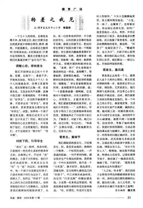 转差之我见