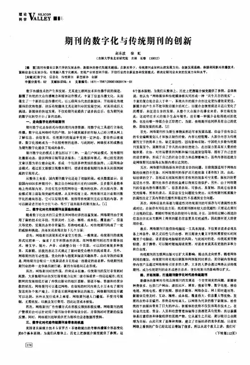 期刊的数字化与传统期刊的创新