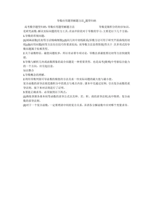 导数应用题型解题方法_题型归纳 