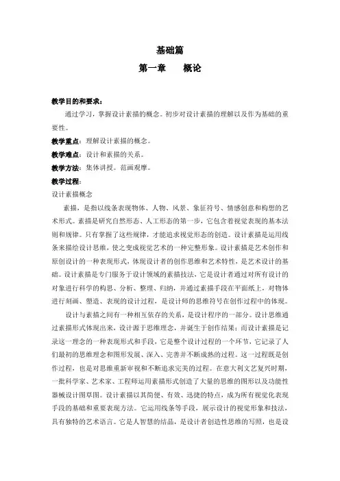 设计素描
