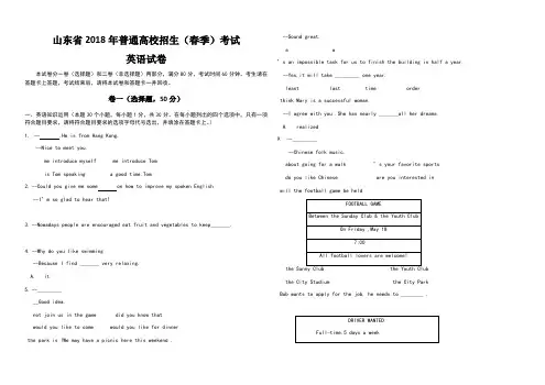 山东省年春季高考英语真题